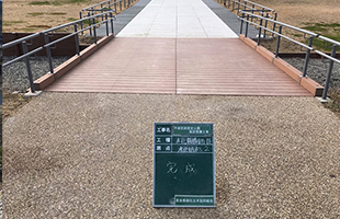 平城宮跡歴史公園施設整備工事